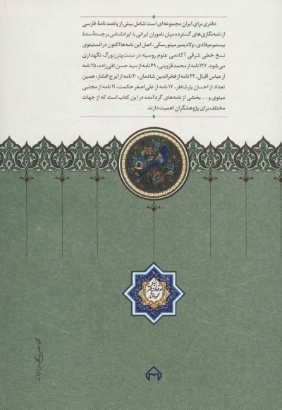 دفتری برای ایران